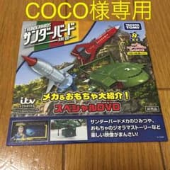 サンダーバードのサムネイル