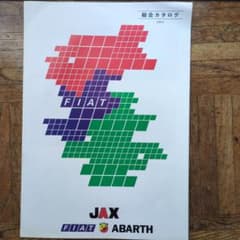 FIAT ABARTH 総合カタログ 1987年 JAXのサムネイル