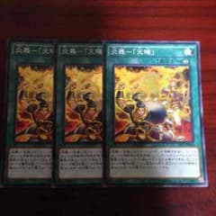 天キ スーパー 3枚 遊戯王のサムネイル