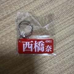 西橋奈未選手 4961 競艇 キーホルダー ボートレース住之江 - メルカリ