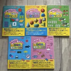 小学4年生までに身につけたい学習参考書 5冊セットのサムネイル