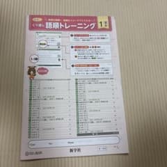 くり返し語順トレーニング 1年 新学社　未記入のサムネイル