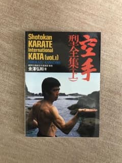 空手型全集 上のサムネイル