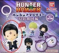 HUNTER×HUNTER めじるしアクセサリー 幻影旅団編 クロロのサムネイル