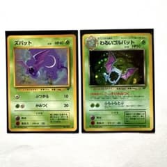 旧裏ポケモンカード　ズバット　わるいゴルバットLv25 モンボホロ　十字ホロ 旧裏ポケモンカード ズバット わるいゴルバットLv25 モンボホロ 十字