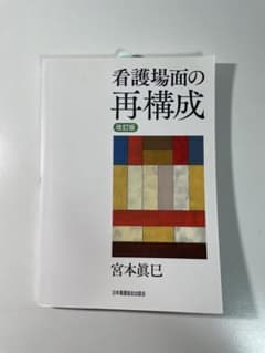 看護場面の再構成のサムネイル