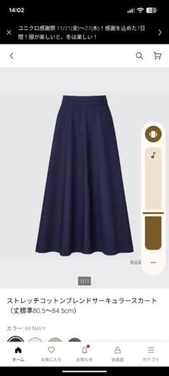 ストレッチコットンブレンド フレアスカート L ネイビーのサムネイル