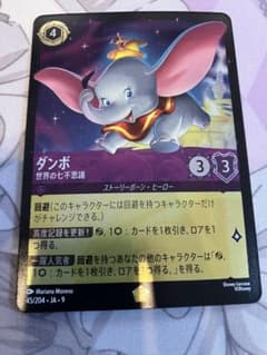 ディズニー ロルカナダンボ世界の七不思議 45/204.JA.9 レジェンダリー