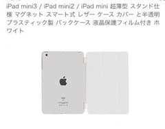 【値下げ】iPad mini ケースのサムネイル