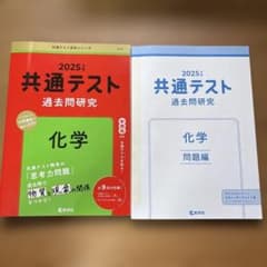 共通テスト過去問　化学のサムネイル