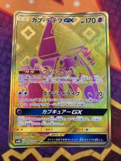 ☆3057 カプ・テテフgx ur 247/150 - メルカリ