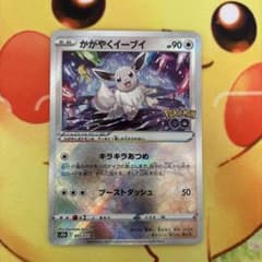 かがやくイーブイ K S10b Pokémon GO 055/071 - メルカリ