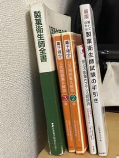 製菓衛生師・菓子検定2~3級セットのサムネイル