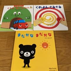 くもん　絵本3冊セットのサムネイル