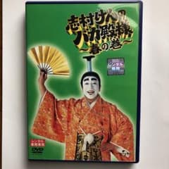 志村けんのばか殿様　春の巻　レンタルアップのサムネイル