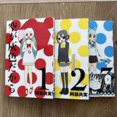 空が灰色だから 1〜3巻　漫画