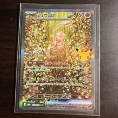 ミュウex SAR MEGA 拡張パック 30th CELEBRATION キ…のサムネイル