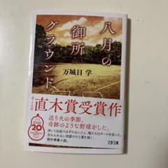八月の御所グラウンドのサムネイル