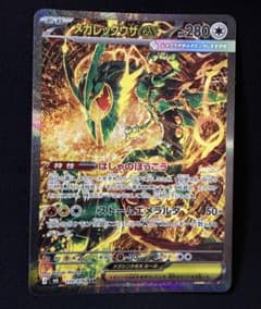 メガレックウザex SAR MEGA 拡張パック ストームエメラルダ キラ 1…のサムネイル