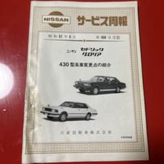 ニッサン　サービス周報　第458号 m99996258951_1.jpg?1752235825
