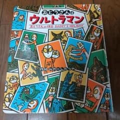 おとうさんはウルトラマン おとうさんの休日 絵本 みやにしたつやのサムネイル
