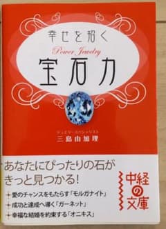 幸せを招く宝石力のサムネイル