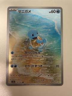 ゼニガメ AR SV2a ポケモンカード151 170/165 - メルカリ