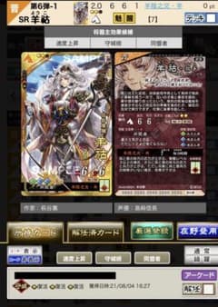 三国志大戦 羊祜のサムネイル