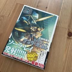 機動戦士ガンダム サンダーボルト 23のサムネイル
