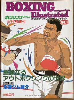 ボクシング・マガジン・イラストレイテッド 6月号増刊 - メルカリ