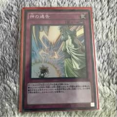 即日発送 神の通告のサムネイル