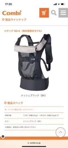 combi  ハグッテ　抱っこ紐　西松屋限定モデルのサムネイル