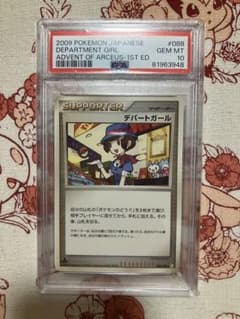 PSA10】デパートガール 1ED Pt4 アルセウス光臨 088/090 - メルカリ