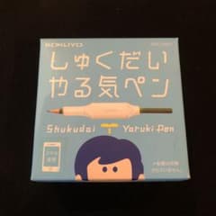 コクヨしゅくだいやる気ペンのサムネイル