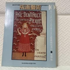 版画芸術 1975年NO 10 - メルカリ