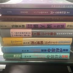 陽史明先生　四柱推命4冊セット　おまけ4冊のサムネイル