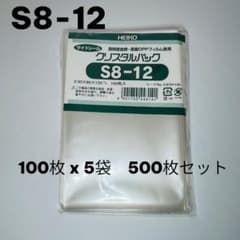 【未開封】HEIKO シモジマ OPP袋 クリスタルパック S8-12 500枚のサムネイル