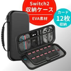 Switch2 スイッチ 2 収納 ケース 大容量 ポーチ 任天堂 カバー 黒