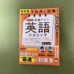 大学入学共通テスト 英語リスニング 改訂版のサムネイル