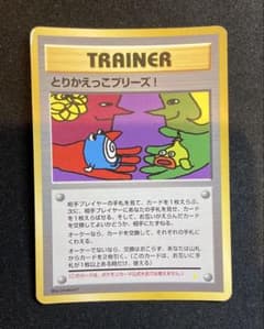 「とりかえっこプリーズ」 キャンペーンカード PROMO…毎日値下げしていきます とりかえっこプリーズ_「とりかえっこプリーズ」 キャンペーンカード