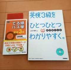 英検3級をひとつひとつわかりやすく(新試験対応版) CDつき&でる順パス単セットのサムネイル