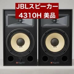 JBL 4310H スピーカー 美品 - メルカリ