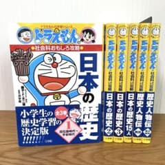 美品】ドラえもんの学習シリーズ 社会科おもしろ攻略 6冊セット - メルカリ