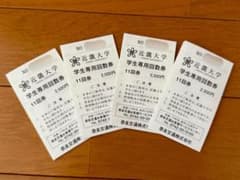 奈良交通バス 回数券 富雄-近畿大学のサムネイル