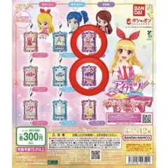 アイカツ！カスタムドレスアップチャーム 紫吹蘭 2個セット