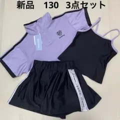 【新品タグ付】リリーチュー　水着　セパレート　3点セット　ラッシュガード　130
