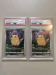 マムモ様専用 3連番 ピカチュウ25th s8a 001/028 PSA10 - メルカリ