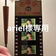 ✨希少 レア 極美品✨三鷹の森ジブリ美術館 となりのトトロ フィルムチケット ジブリ美術館 フィルムチケット/ となりのトトロ 宮崎駿 Ghibli
