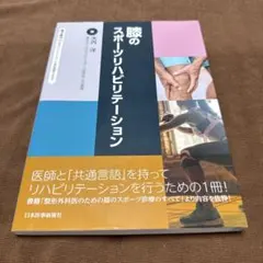 子どもの姿勢運動発達 早期診断/早期治療への道 - メルカリ