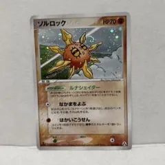 ポケモンカード 【 ソルロック 】 056/086 1ED ルナシェイダー